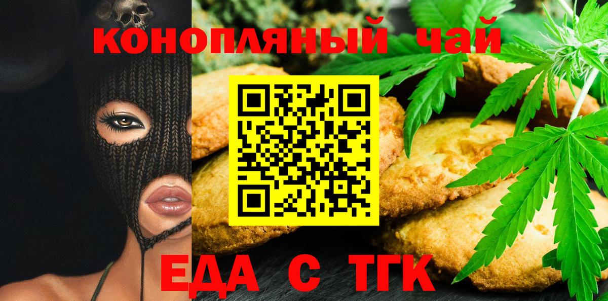 Печенье с ТГК марихуана Торжок