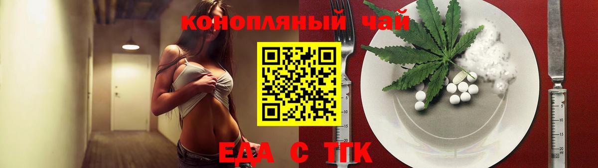 Еда ТГК марихуана  Вход с VPN  Торжок 