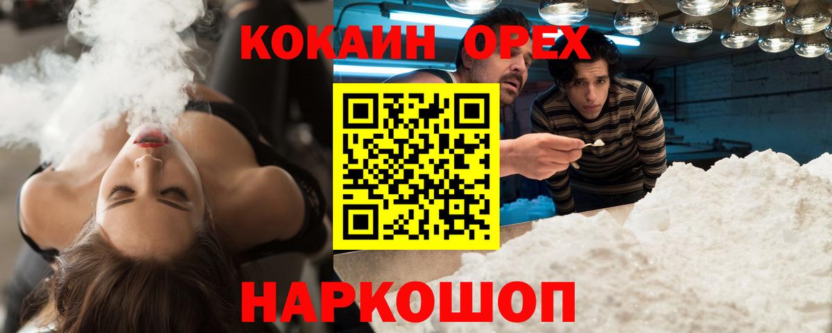 Cocaine FishScale  КОКАИН 97%  Торжок  Кокаин  Вход с VPN 