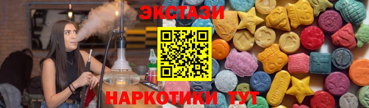 Экстази MDMA Торжок