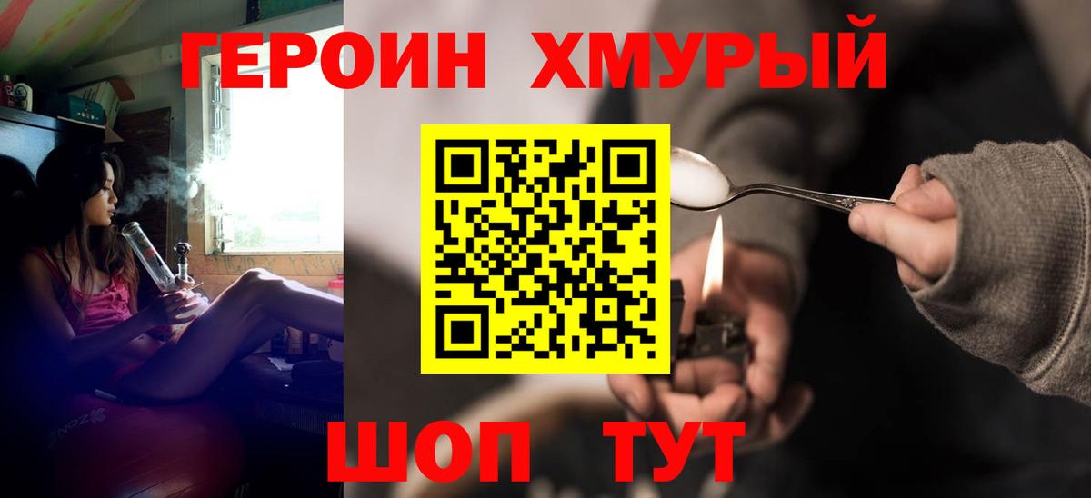 ГЕРОИН  Героин хмурый  Вход с VPN  Торжок 