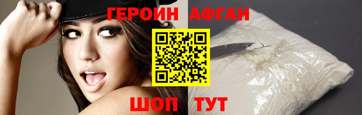ГЕРОИН герыч Торжок