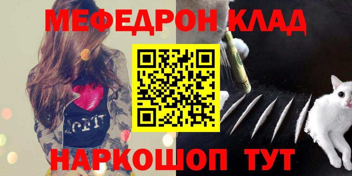 Мефедрон mephedrone  МЕФ 4 MMC  Меф  Вход с VPN  Торжок 